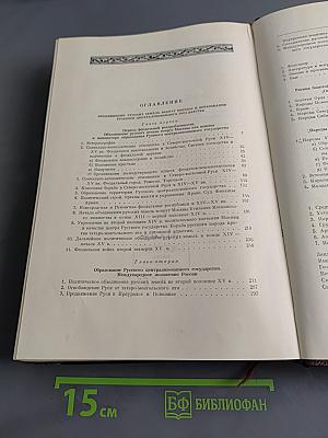 Очерки истории СССР. Период феодализма. IX-XV вв. В двух частях. Часть II