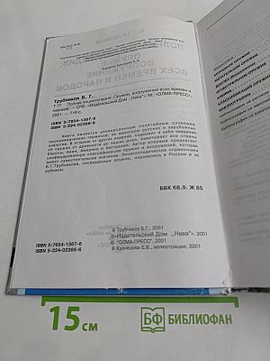 Полная энциклопедия оружия и вооружения всех времен и народов