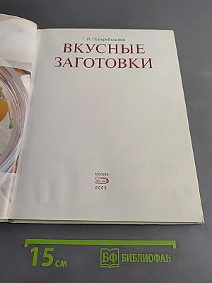 Вкусные заготовки