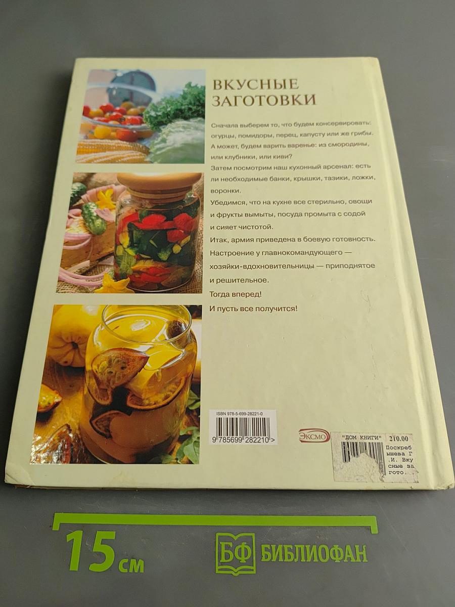 Вкусные заготовки