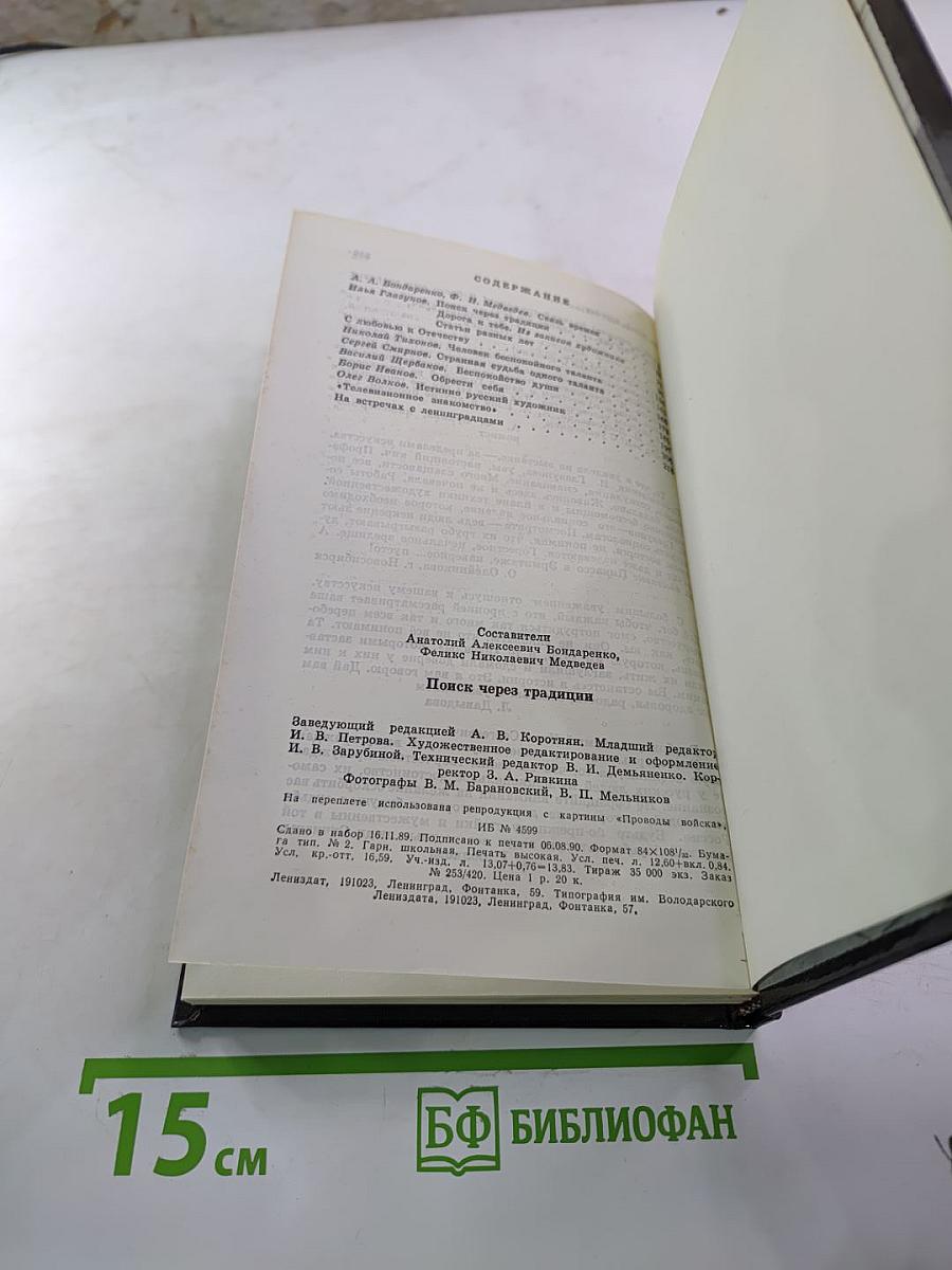 Поиск через традиции