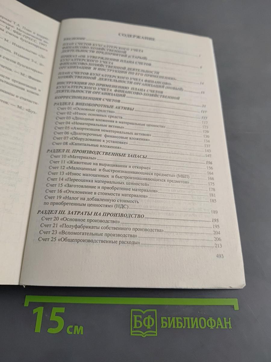 Переход к новому плану счетов финансово-хозяйственной деятельности предприятия. 4600 бухгалтерских проводок в таблицах перехода к новому Плану счетов