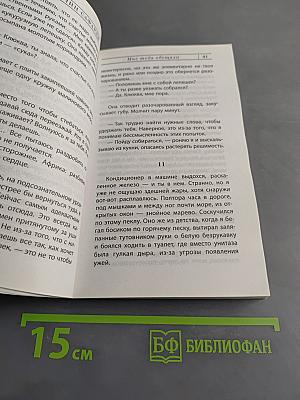 Мне тебя обещали