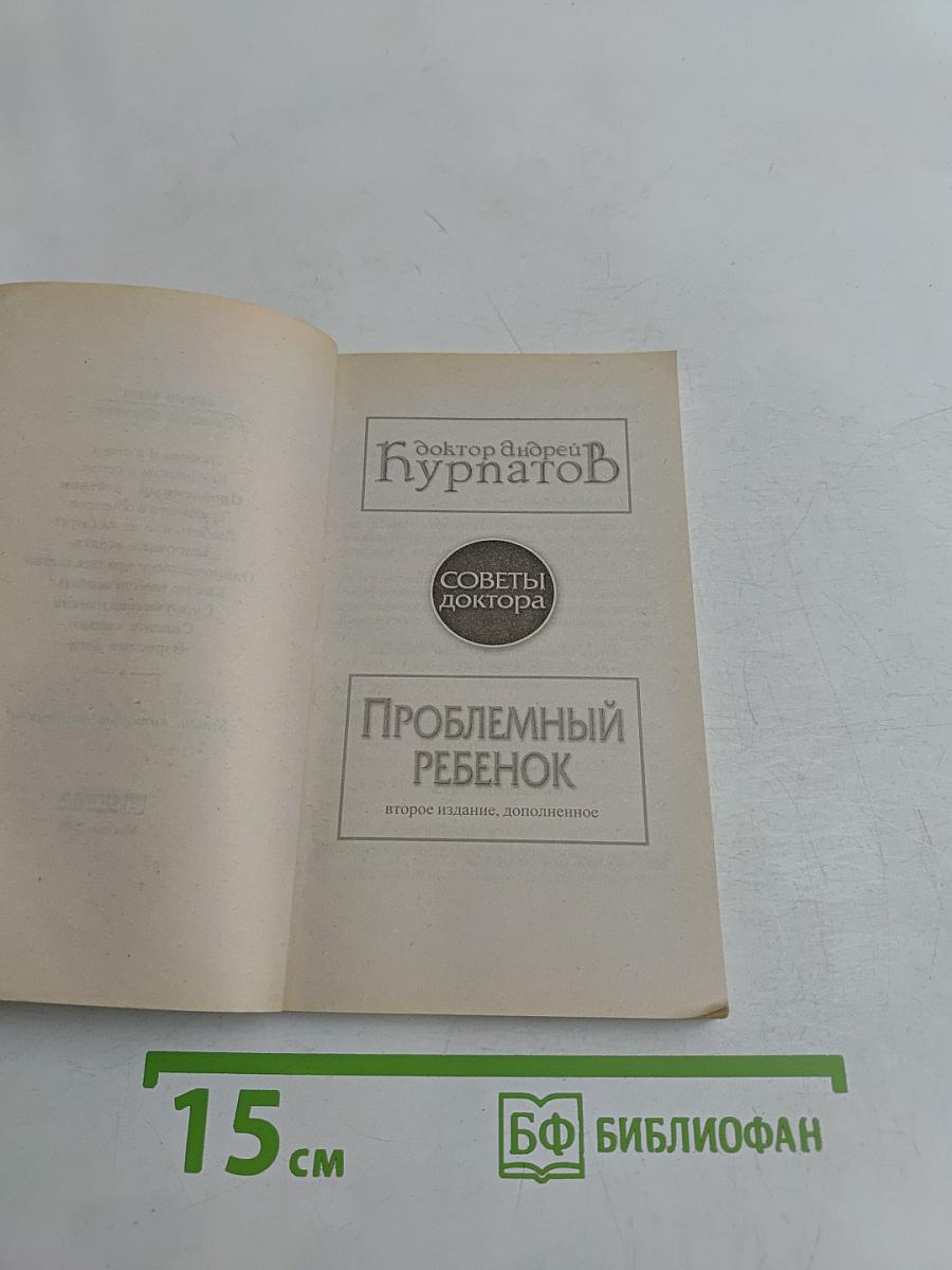 Проблемный ребенок