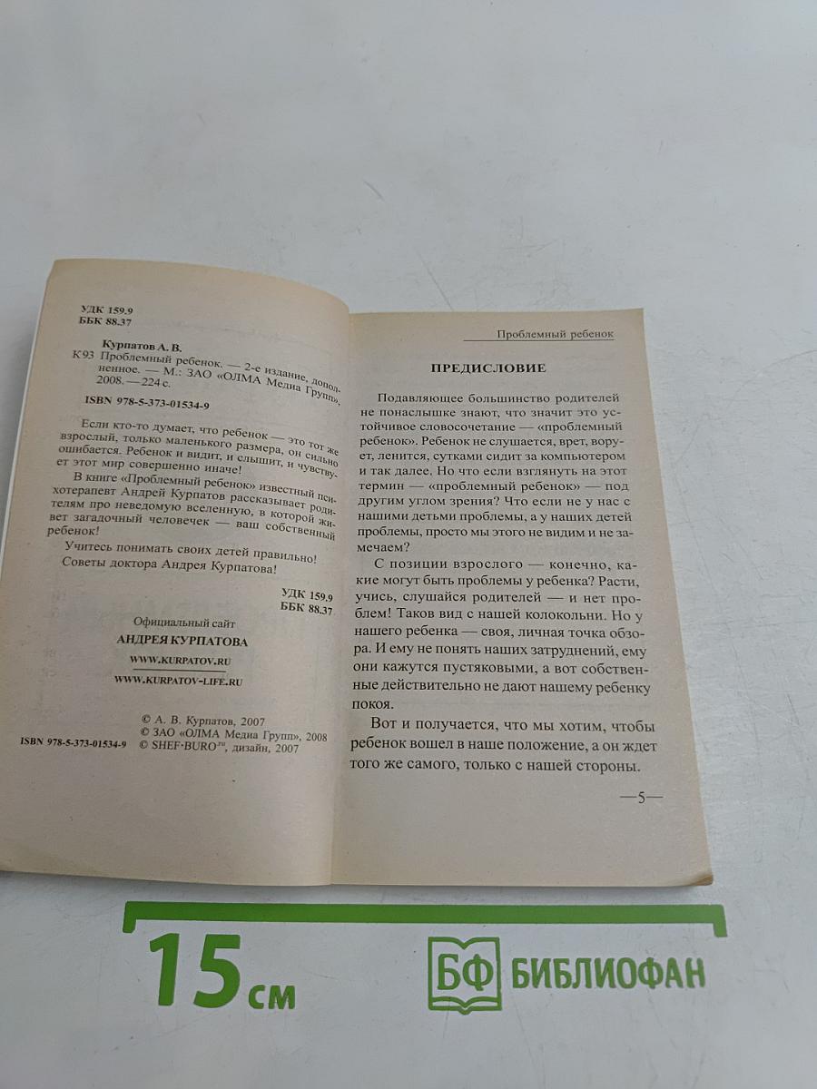 Проблемный ребенок
