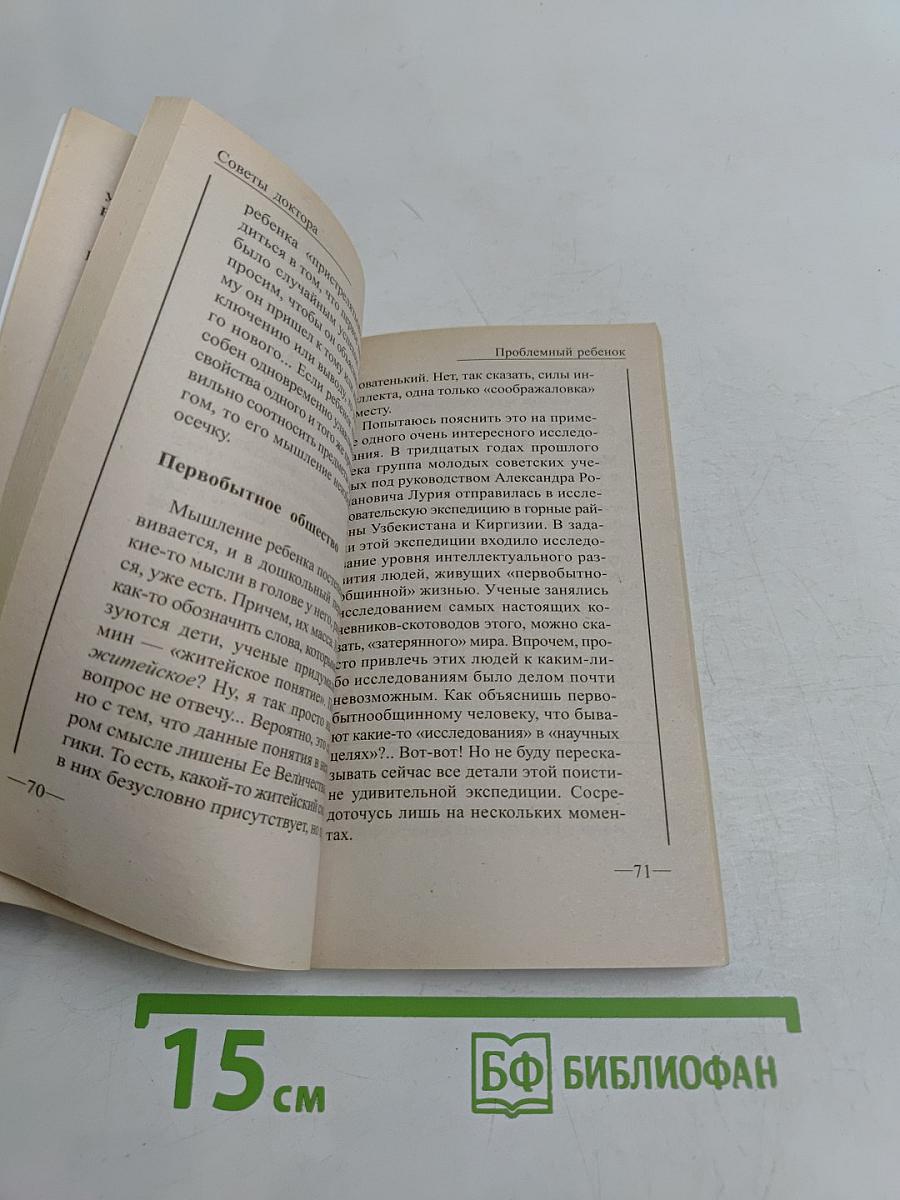 Проблемный ребенок