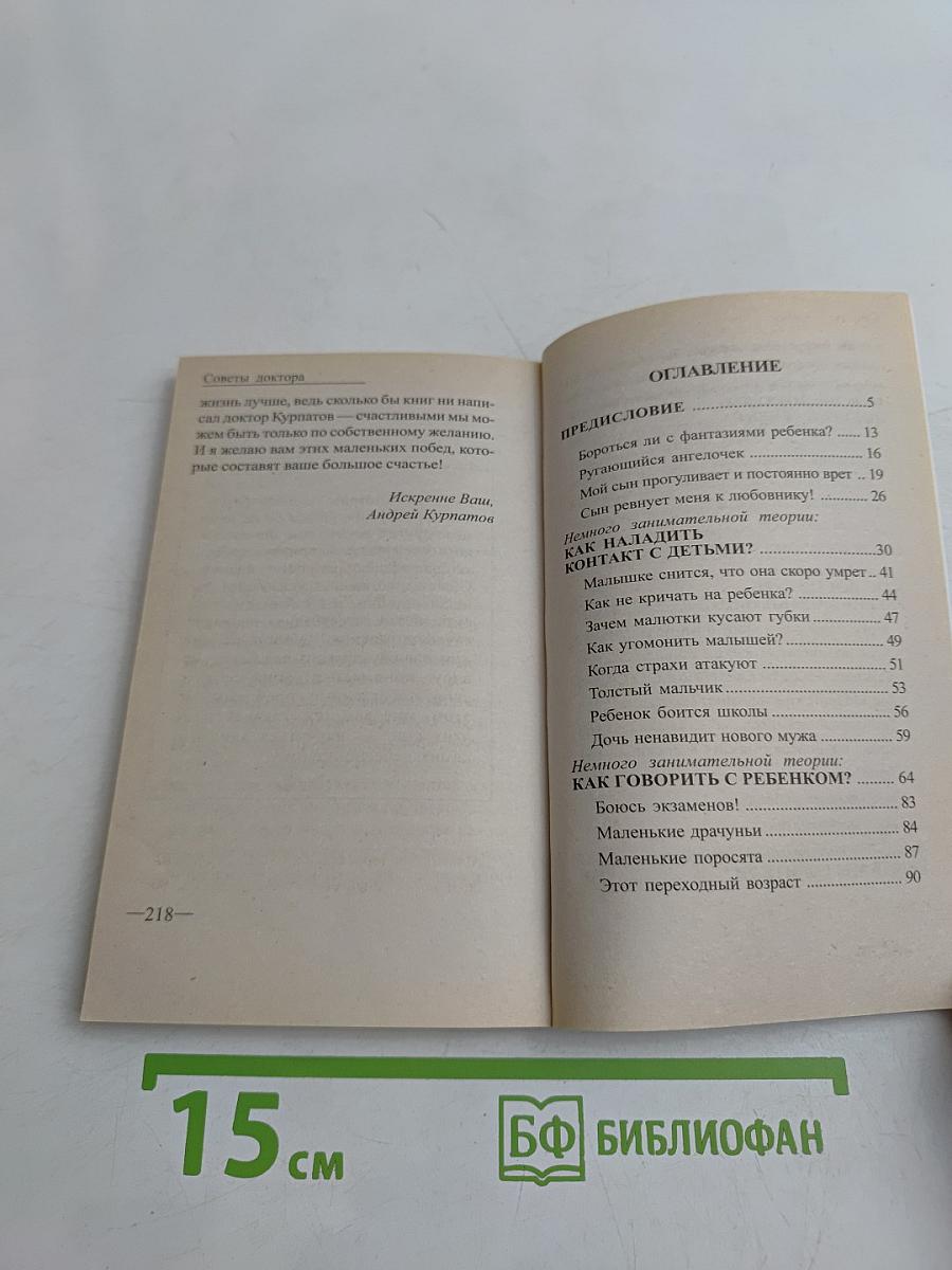 Проблемный ребенок