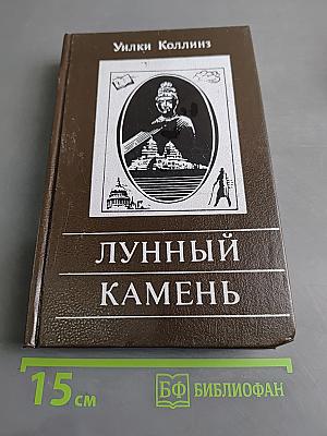 Лунный камень