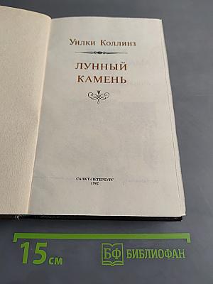 Лунный камень