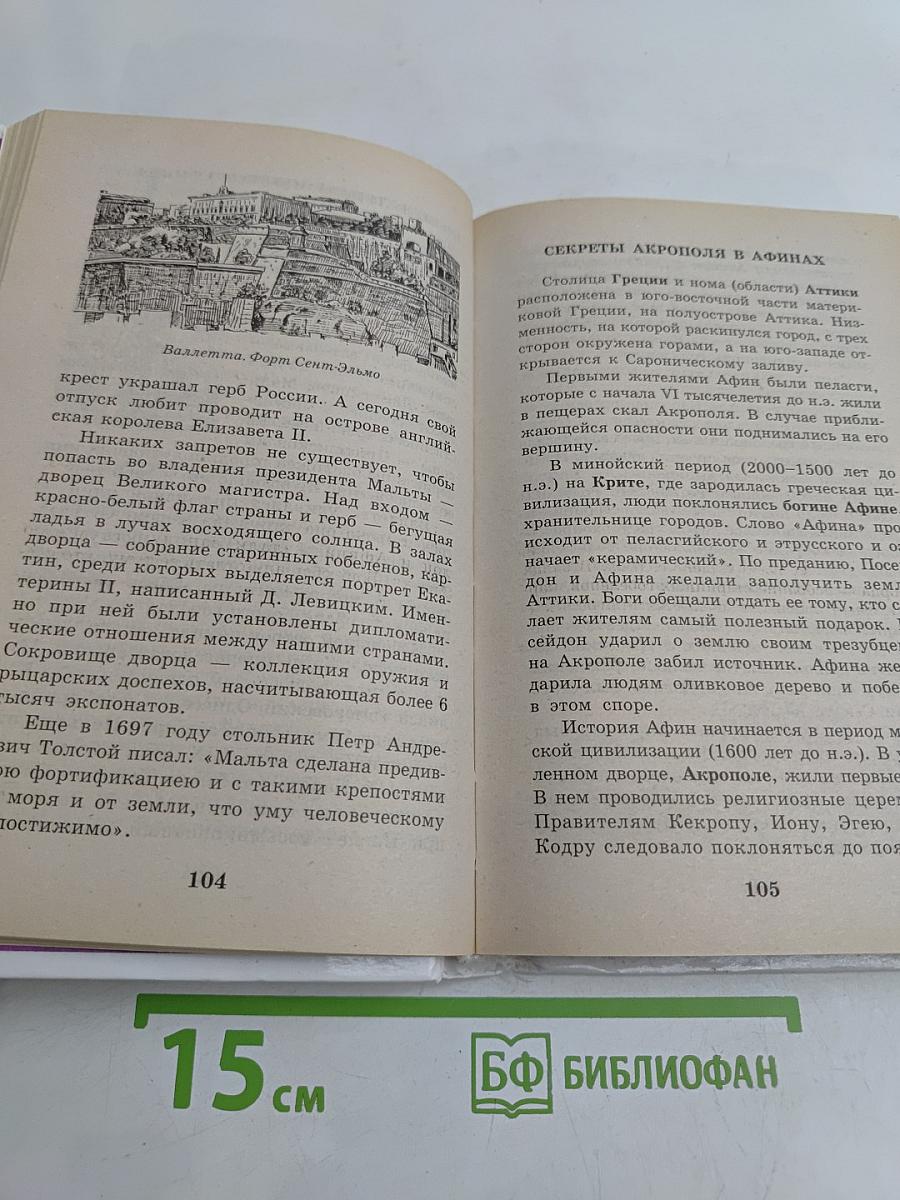 Я познаю мир. Города мира