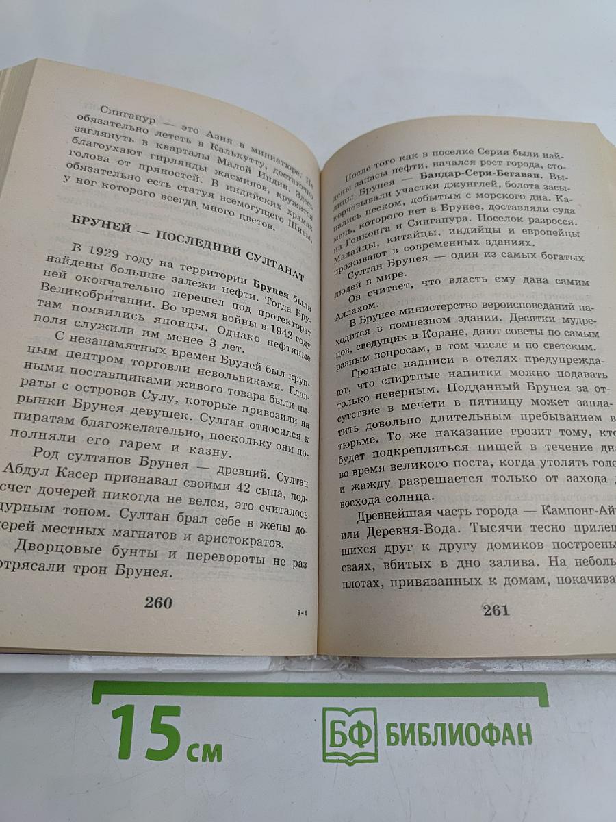 Я познаю мир. Города мира