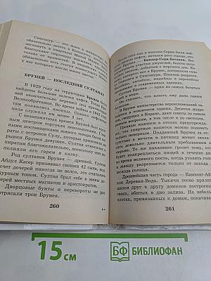 Я познаю мир. Города мира