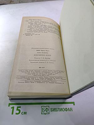 Пора надежд. Возвращение домой