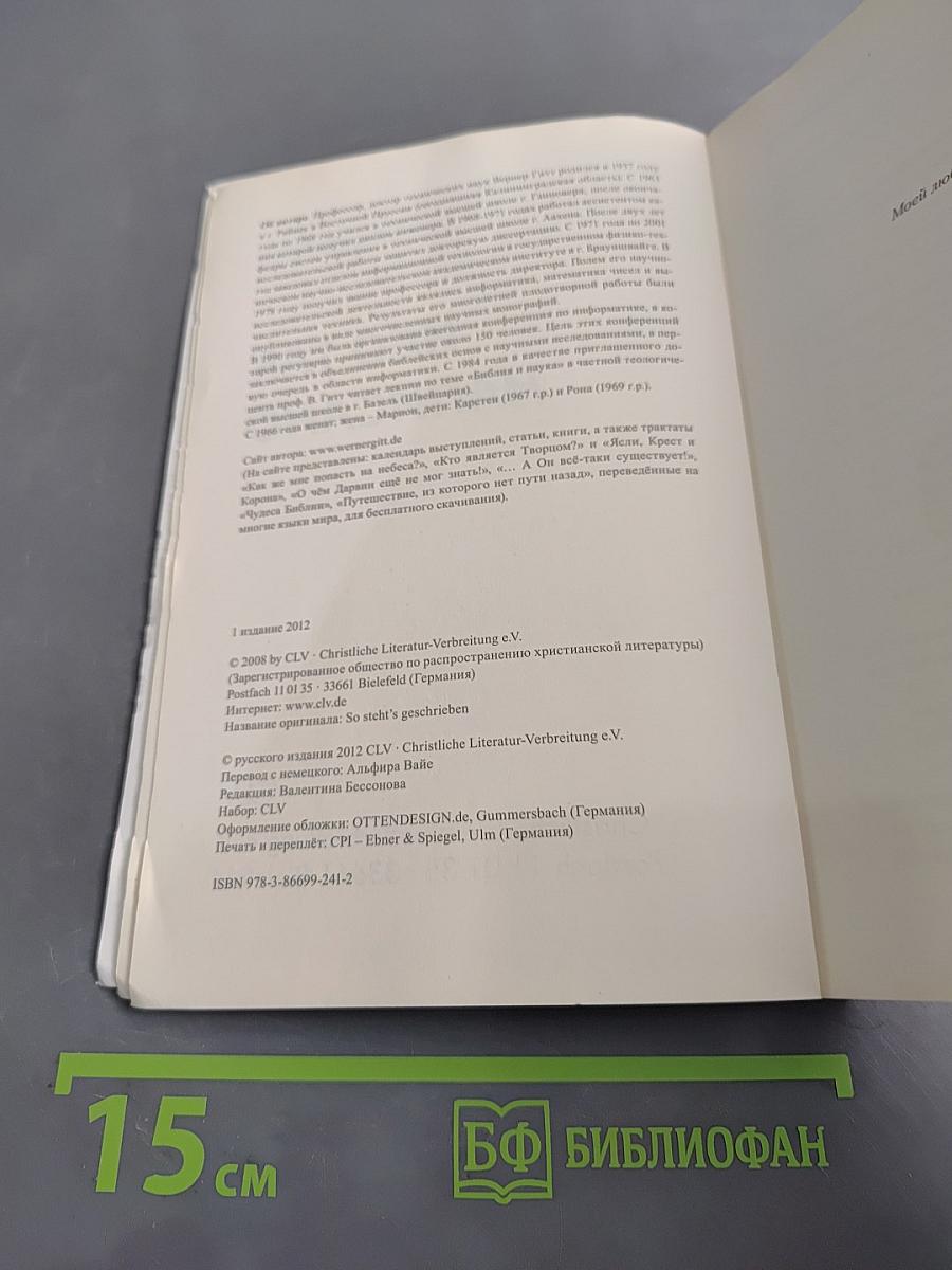 Ибо так написано