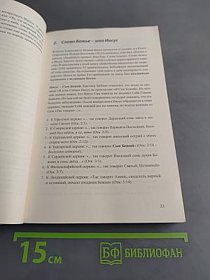 Ибо так написано