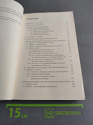 Ибо так написано