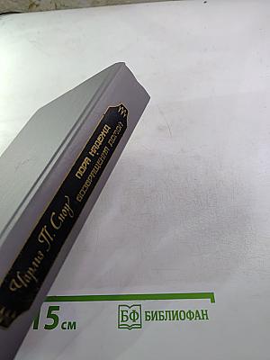 Пора надежд. Возвращение домой