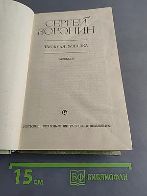 Таёжная развязка