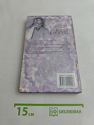 Россия в постели