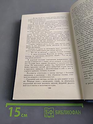 Собрание сочинений в десяти томах. Том 10