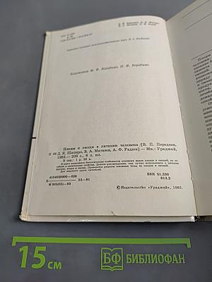 Плоды и овощи в питании человека