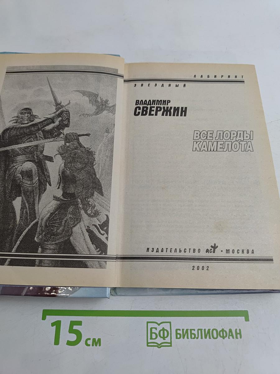 Все лорды Камелота