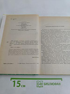 2000 пословиц, поговорок, потешек и скороговорок