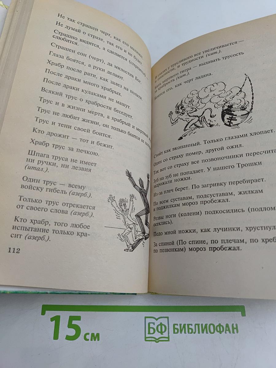 2000 пословиц, поговорок, потешек и скороговорок