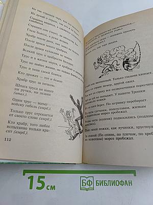 2000 пословиц, поговорок, потешек и скороговорок