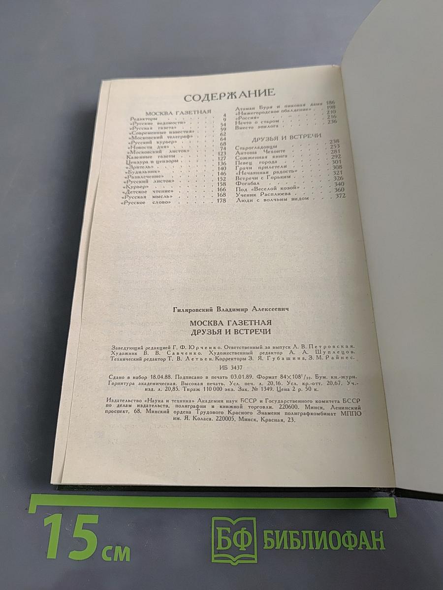 Москва газетная. Друзья и встречи
