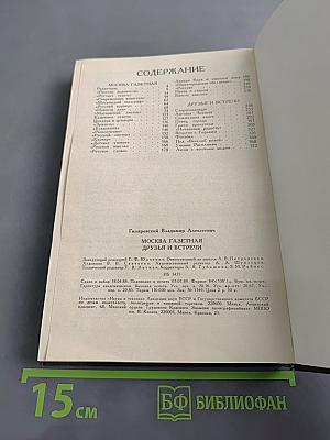 Москва газетная. Друзья и встречи