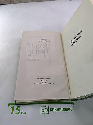 Проспер Мериме. Собрание сочинений в шести томах. Том 4