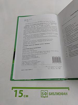 Сборник задач по общему курсу физики. Электричество и магнетизм. Часть III