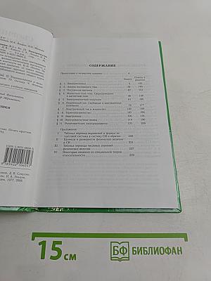 Сборник задач по общему курсу физики. Электричество и магнетизм. Часть III
