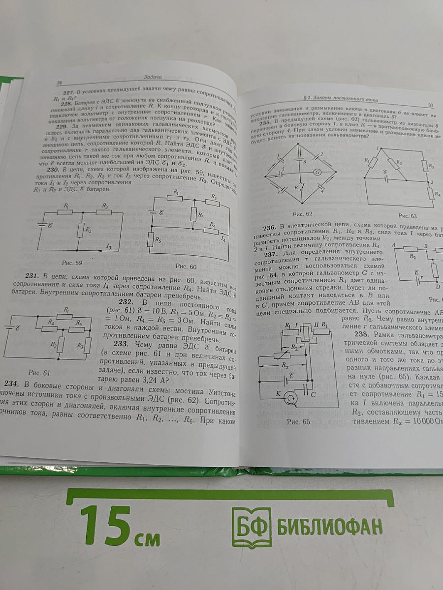 Сборник задач по общему курсу физики. Электричество и магнетизм. Часть III