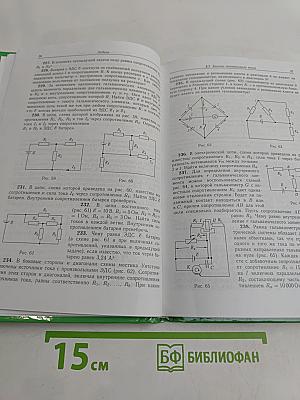Сборник задач по общему курсу физики. Электричество и магнетизм. Часть III