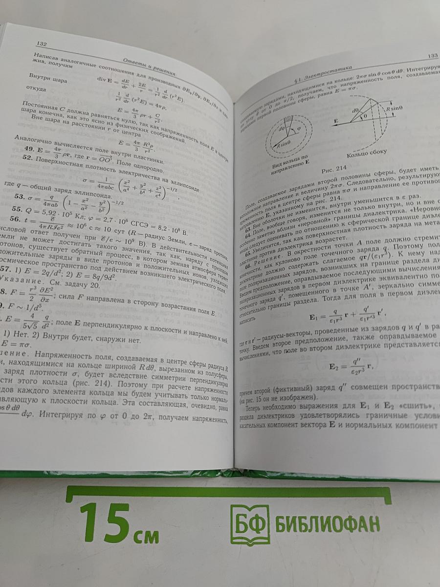Сборник задач по общему курсу физики. Электричество и магнетизм. Часть III