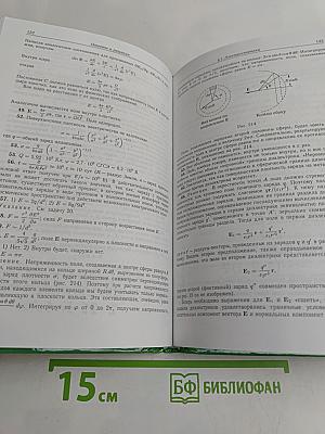 Сборник задач по общему курсу физики. Электричество и магнетизм. Часть III