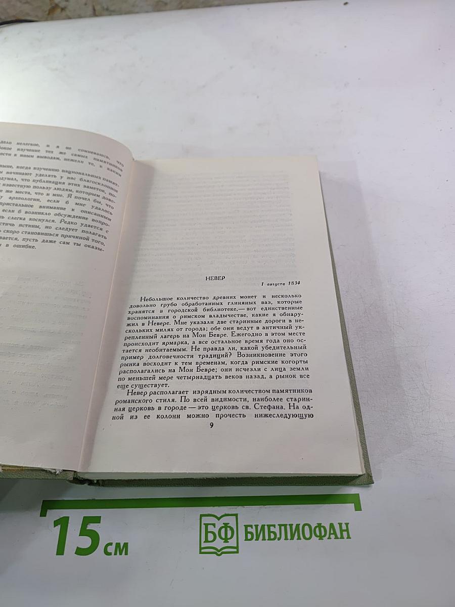 Проспер Мериме. Собрание сочинений в шести томах. Том 4