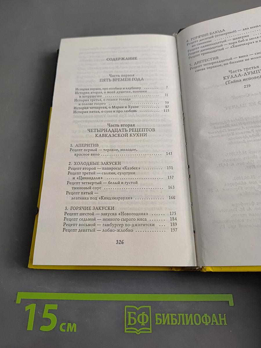 Мачо не плачут
