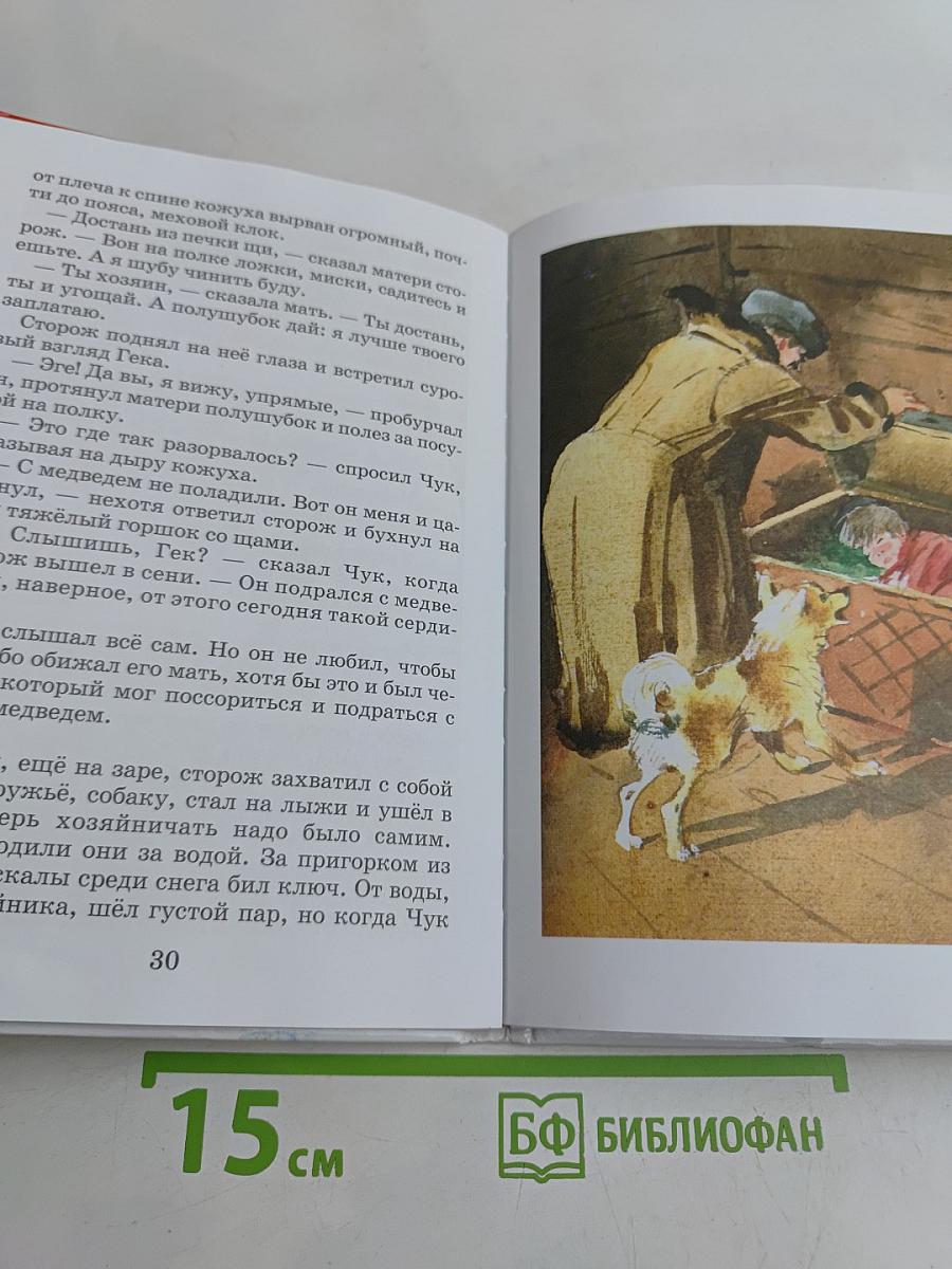 Чук и Гек