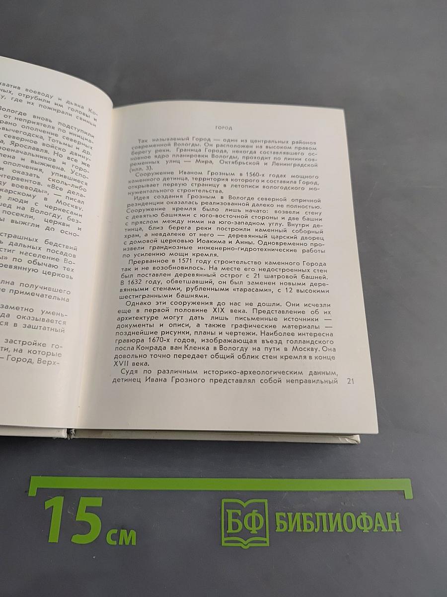 Вологда, Кириллов, Ферапонтово, Белозерск