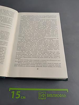 Тихий Дон. Роман в четырех книгах. Книги третья и четвертая