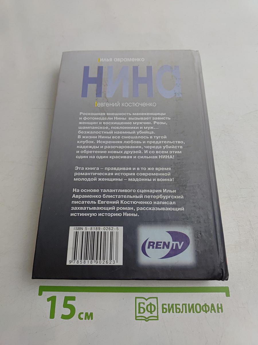 Нина