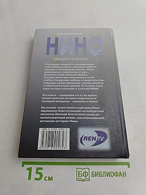Нина