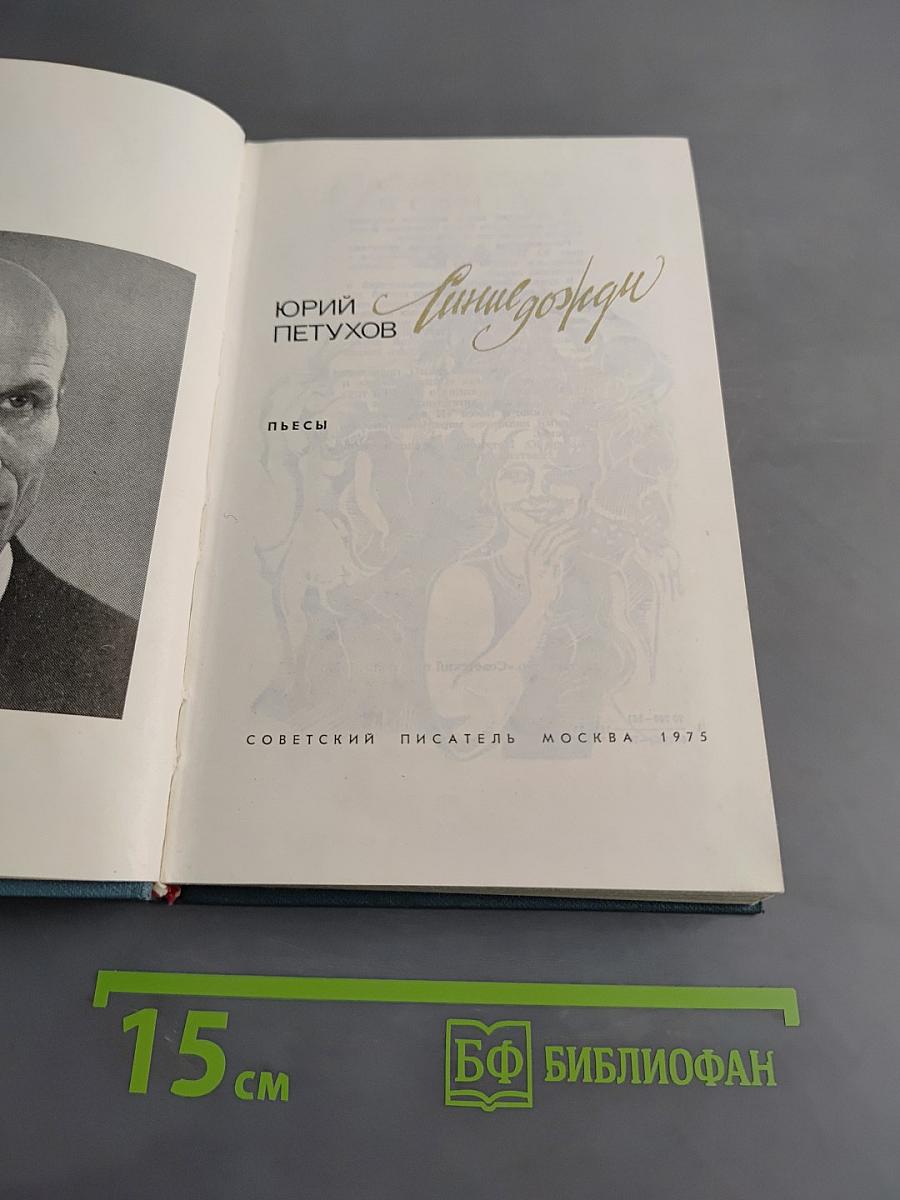 Синие дожди