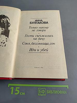 Только никому не говори