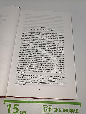 Таинственное происшествие в Стайлзе. Тайна «Голубого экспресса»