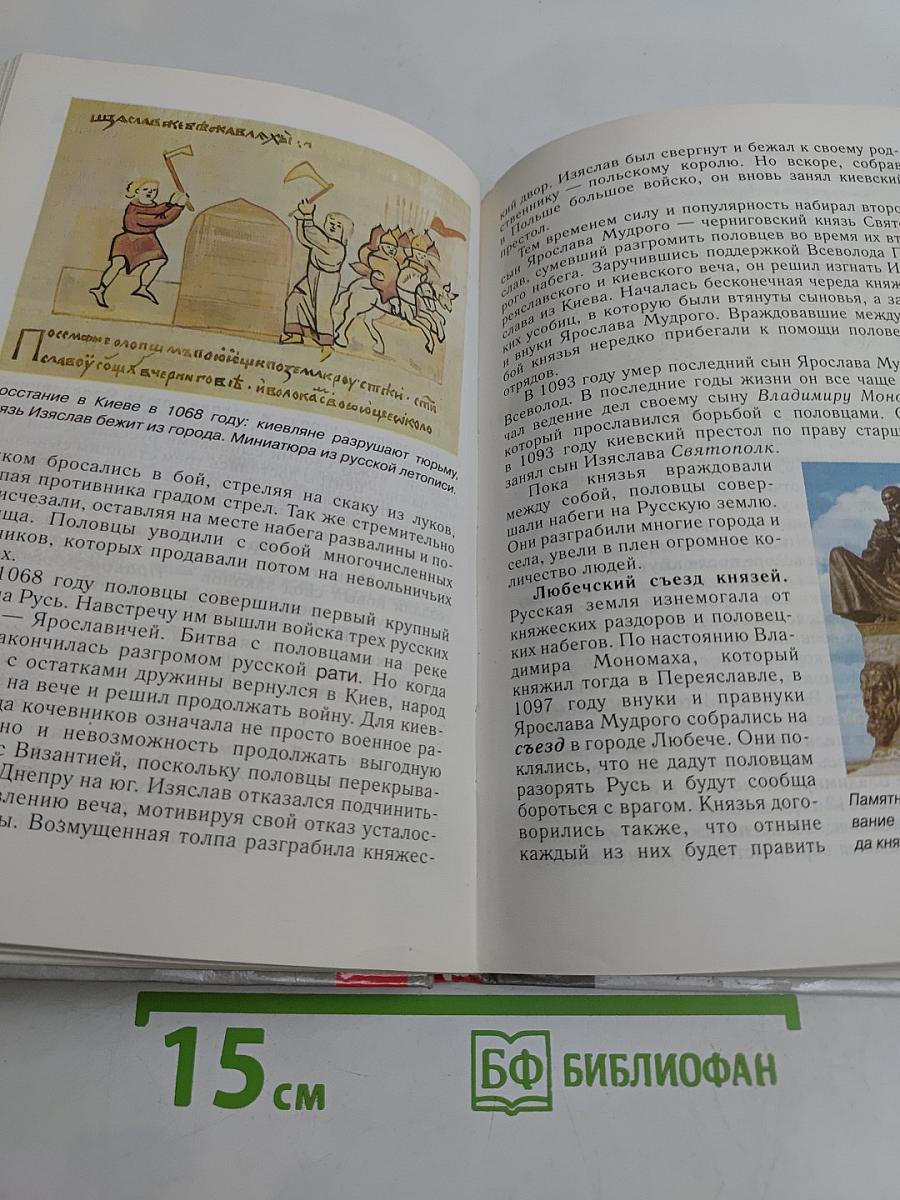 История России с древнейших времен до конца XVI века. Учебник для 6 класса общеобразовательных учреждений