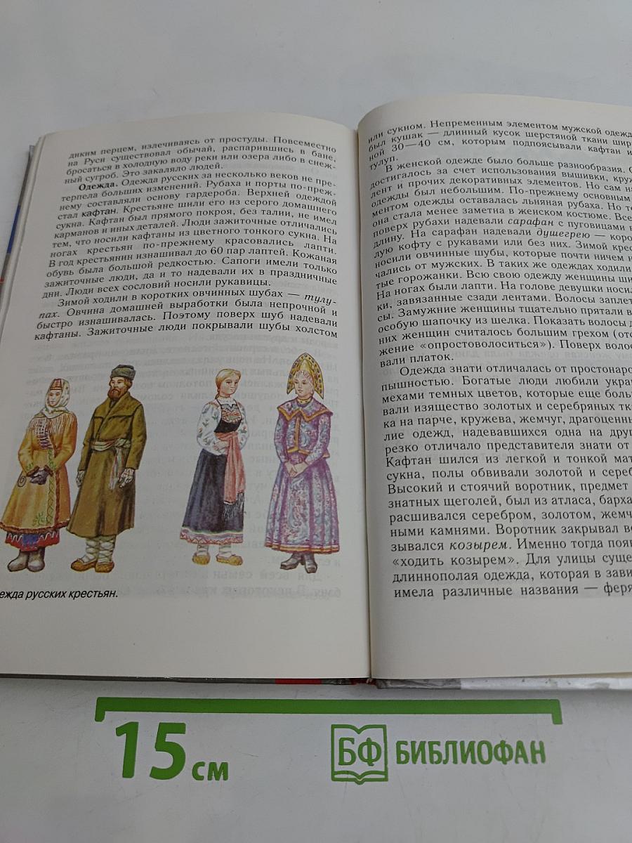 История России с древнейших времен до конца XVI века. Учебник для 6 класса общеобразовательных учреждений